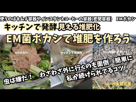 堆肥に入れてはいけない果物を自分で作る方法