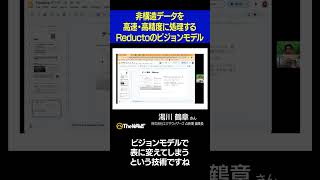 非構造データを高速・高精度に処理するReductoのビジョンモデル #AI #Reducto #shorts