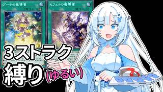【遊戯王マスターデュエル】3ストラク縛り(ゆるい)【VOICEVOX実況】