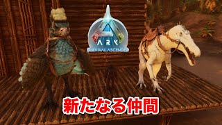 【ゆっくり実況】ARK Survival Ascended PS5 　有能生物アルゲンタヴィスのテイムに挑戦　＃５