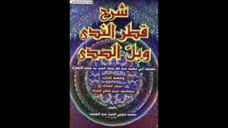 صورة الدرس السابع- شرح كتاب (شرح قطر الندى) - لفضيلة الشيخ سالم القحطاني سدده الله