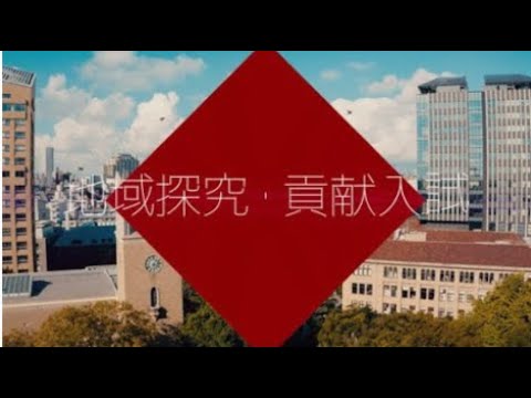 【早稲田大学】地域探究・貢献入試