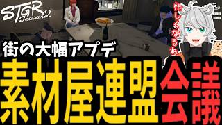 【#ストグラ】素材屋連盟の会議【シーズン２/SEASON２/畳かえる/noon/日々/Rin/香月ろぎあ/真瀞ろぎ/堕夜だよ/だよだよ】#ストグラ切り抜き  #のすけ 42日目