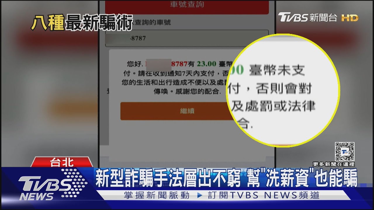看「短影音」竟遭詐騙上千萬 受害人數持續增加