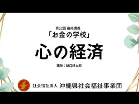 国際コミュニケーション学科 2020.7.4 『心の経済』 樋口耕太郎