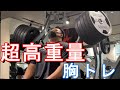 【破壊】胸の筋肉が悲鳴をあげても追い込み続ける‼︎