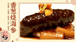 天天饮食 天天饮食 香葱烧海参