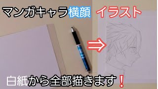 横顔 イラスト 右向き Watch Hd Mp4 Videos Download Free