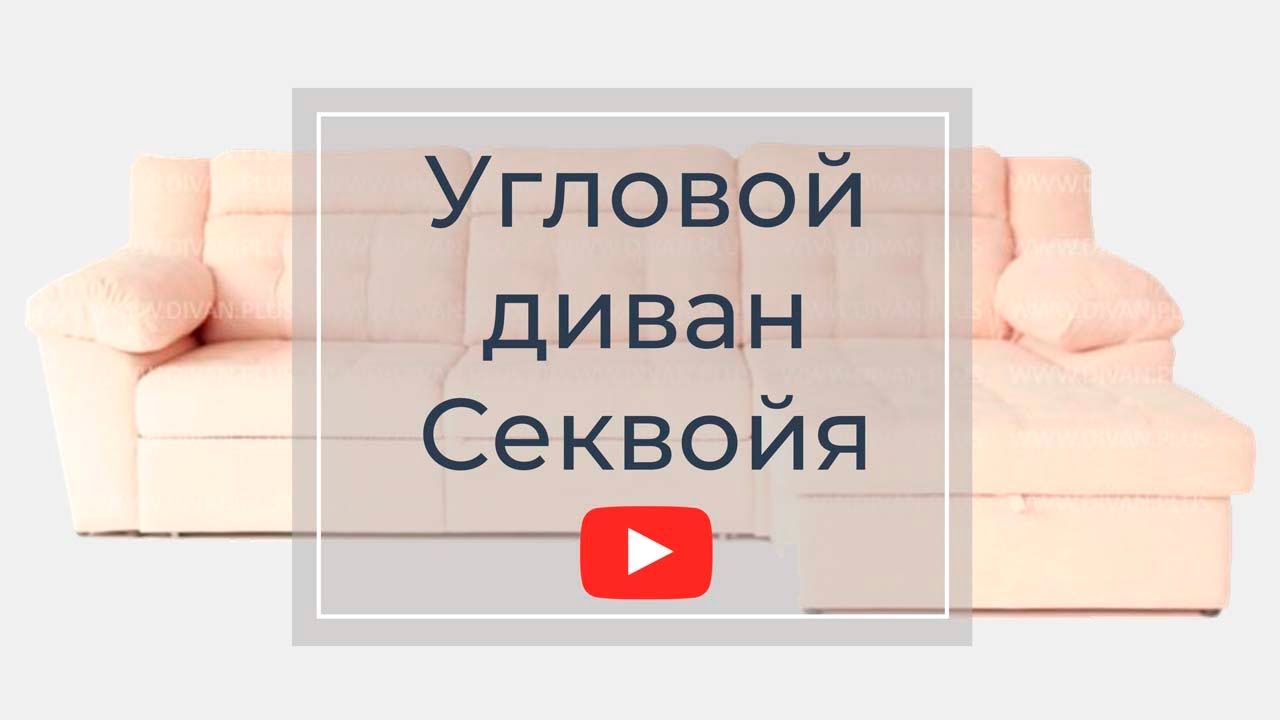 Sequoia диван угловой