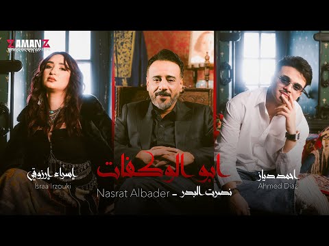 ابو الوكفات نصرت البدر