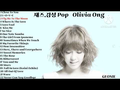 Olivia Ong 재즈.감성 Pop Playlist