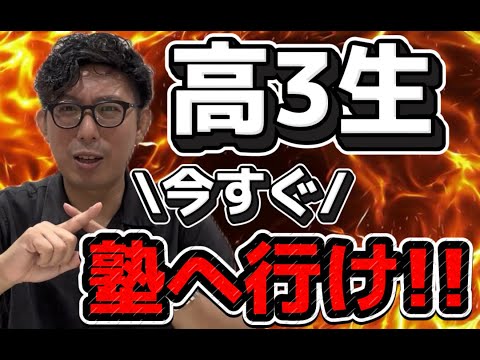 理学療法学科 高校3年生　今から塾へ行け！　志望校爆上がり！