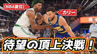 【凄すぎw】最強兄弟 カリー&クレイの爆発!渡邊雄太の復帰戦を分析!