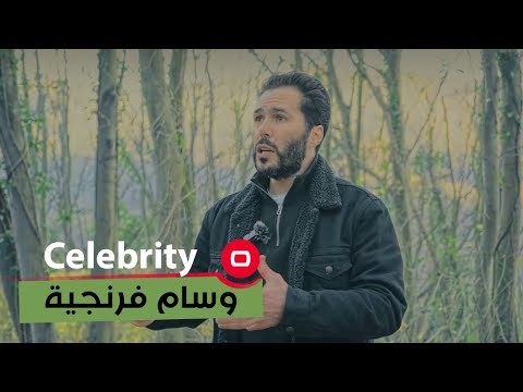 شاهد بالفيديو.. عازف البيانو وسام فرنجية - Celebrity م٢ - الحلقة ٤٤