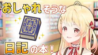 買ったものを楽しそうに紹介する奏【音乃瀬奏/ホロライブ切り抜き】