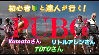 PS4 PUBG 初心者注意☆四人でドンかつ目指します！