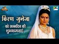 किरन जुनेजा जी को जन्मदिन की शुभकामना�