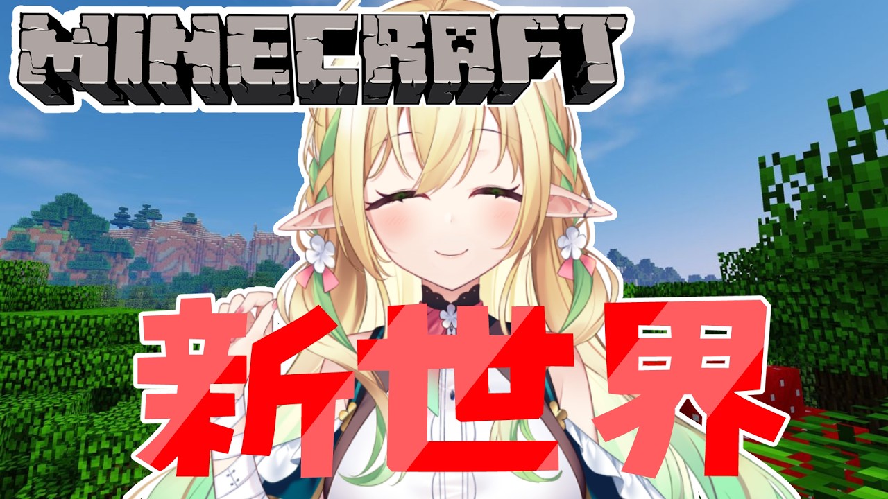 【Minecraft】新しい世界で生きてます【#910inc 所属Vtuber佐保姫ユエ】