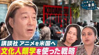 データ不要？「文化人類学」でビジネスを変える！【ニッポン！こんな未来があるなんて～巨大企業の変革プロジェクト～】
