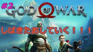 [GOD・OF・WAR4] #2 変なおっさんきたwww