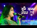 Tumi Amar Nayan Go | Bengali Romantic Song | Live Singing by Monalisha