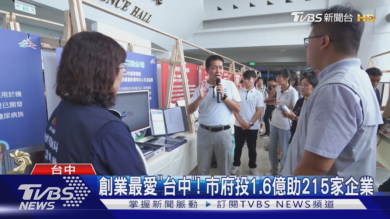 創業最愛「台中」!市府投1.6億助215家企業