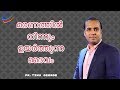 Pastor Tinu George El Shaddai Ministry Jesus Is Alive Global Worship Centre