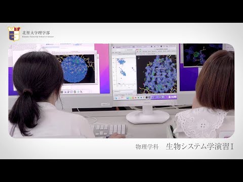 海洋生命科学科 北里大学理学部 実習紹介 生物システム学演習Ⅰ