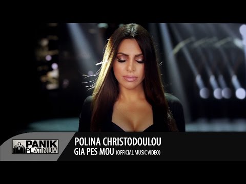 Πωλίνα Χριστοδούλου - Για Πες Μου / Polina Christodoulou - Gia Pes Mou | Official Music Video