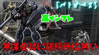 【バトオペ２】高コスに自分の居所が無いので低コスに蔓延るマグロ喰ってる奴【ゲーム実況】