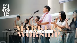 마커스 목요예배 [24.09.12] 예배실황 (Official) [KOR/SUB]