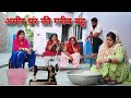 अमीर घर की गरीब बहु Emotional Haryanvi Natak Parivarik Episode Short M