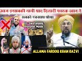 Allama Farooq Khan Razvi New Bayan 2025 Sabko Eksath Dhoya At Swarupganj Chanchal Malda