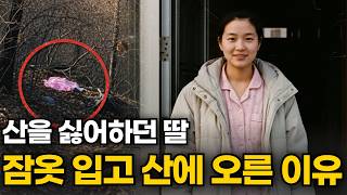 Download lagu 2001년 부산 배산에서 잠옷 차림으로 사라진 여대생… 16년 뒤 최면 수사가 드러낸 충격적 진실 mp3