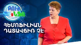 Ի՞նչ է հեմոֆիլիան և ինչպե՞ս պայքարել | Բուժ Ինֆո / Buj Info