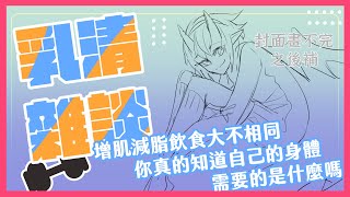 [Vtub] 歸家WANT【雜談】目的與飲食