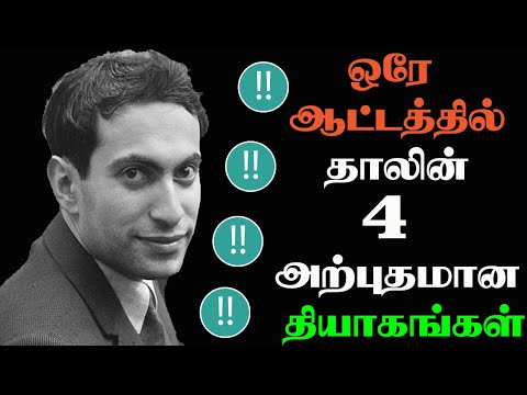 Mikhail Tal vs Alexander Tolush 1957, 4 Brilliant Moves and Sacrifices, Tamil Chess channel