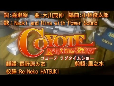 Coyote Ragtime Show COYOTE Naoki with Power Sound