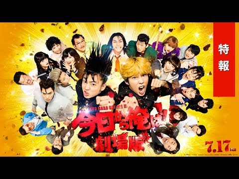 『今日から俺は!!劇場版』特報【7月17日（金）公開】