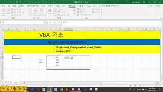 [Vba 기초] 28강. Intersect 속성을 이용한 셀 이벤트 처리