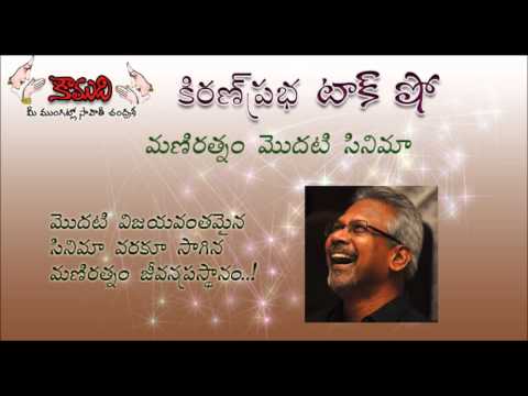 Thumbnail for Maniratnam - First Mivie - TalkShow by KiranPrabha