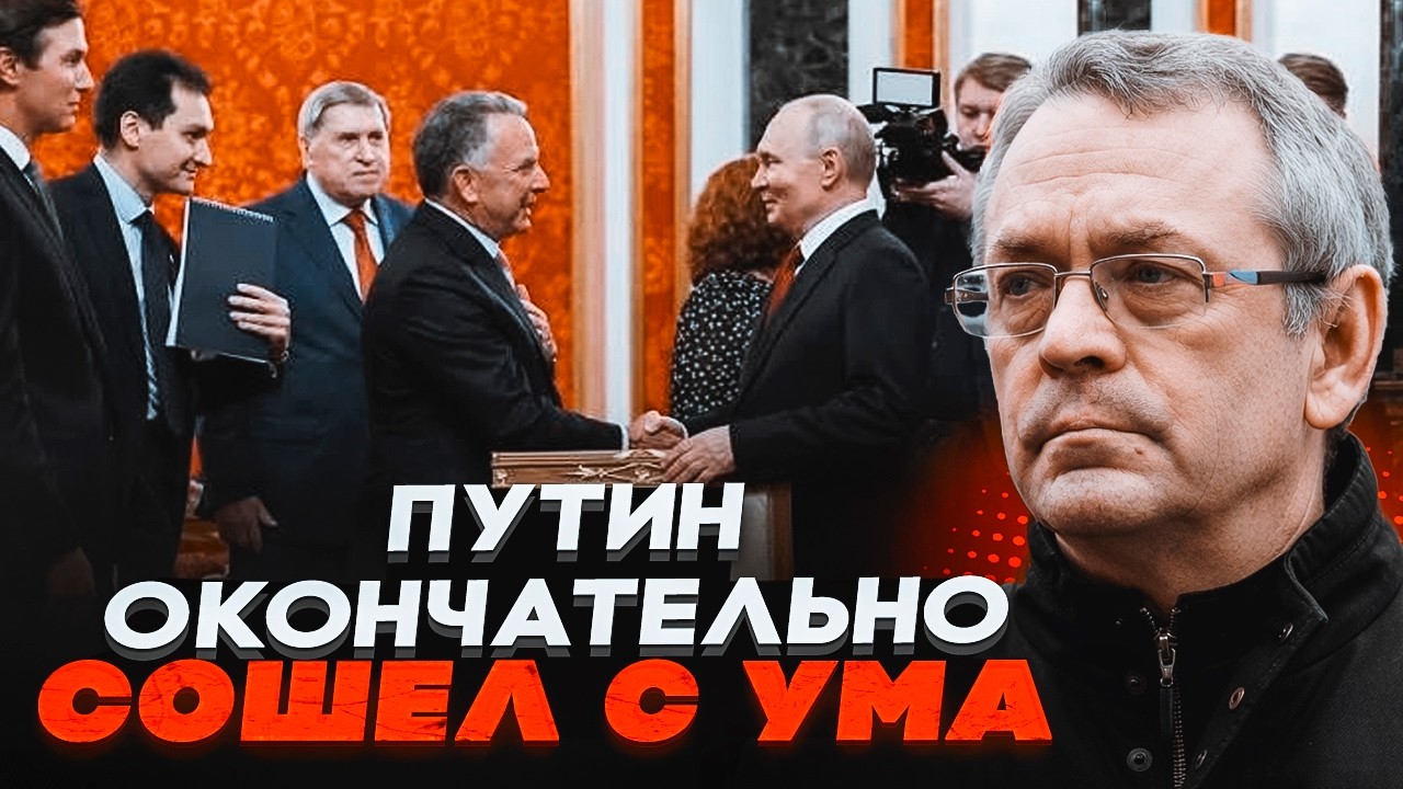 ⚡️ЯКОВЕНКО: путін зганьбився перед американцями новою брехнею! Розповідь п