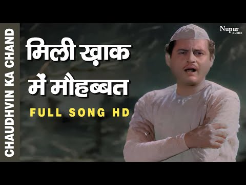 Mili Khak Main Mohabbat