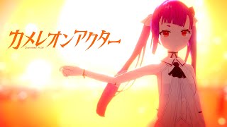 [Vtub] 3rd單曲 カメレオンアクター / 焔魔るり