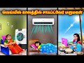 வெய்யில் காலத்தில் சாஃப்ட்வேர் மரும�
