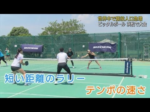 YouTube Video テニスや卓球、バドミントンの要素を取り入れた新しいラケットスポーツ「ピックルボール」の大会に150人が参加 浜松市