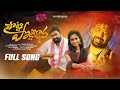 Potti Potti Dana FULL SONG Lucky Hema Munna Madeen Sk Ajay Mengani Velupula Shiva