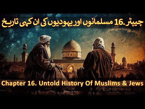 Chapter 16/20 - Part 2 Hazrat Daniyal & Hazrat Yunus, Bani Israel, Cyrus The Great & Persian Empire