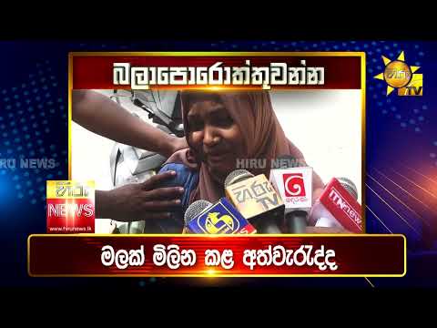 Hiru News 06.55 PM | 2023-07-28