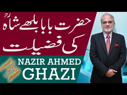 Subh E Noor | Hazrat Baba Bulleh Shah (RA) | Nazir Ahmed Ghazi | 25 August 2018 | 92NewsHD